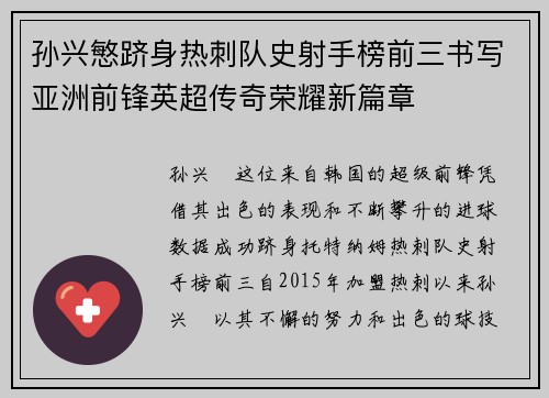 孙兴慜跻身热刺队史射手榜前三书写亚洲前锋英超传奇荣耀新篇章 孙兴慜跻身热刺队史射手榜前三书写亚洲前锋英超传奇荣耀新篇章